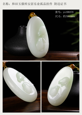 印象眸匠造系列 和田玉吊墜收藏指南